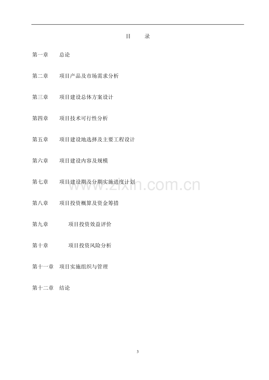 独山县肉牛养殖基地建设项目可行性研究报告.doc_第3页