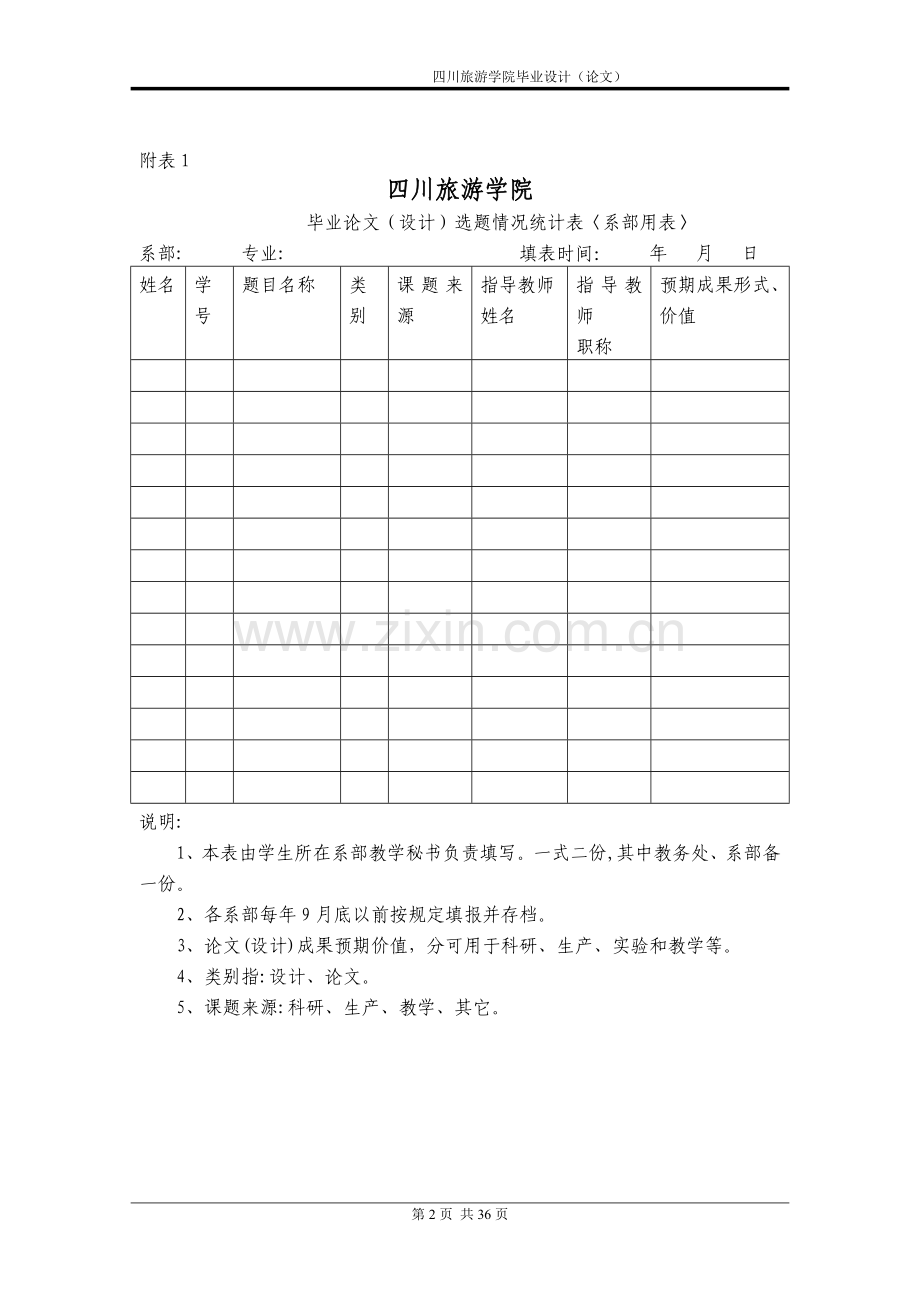 浅析员工归属感与旅游饭店核心竞争力的关系大学论文.doc_第2页