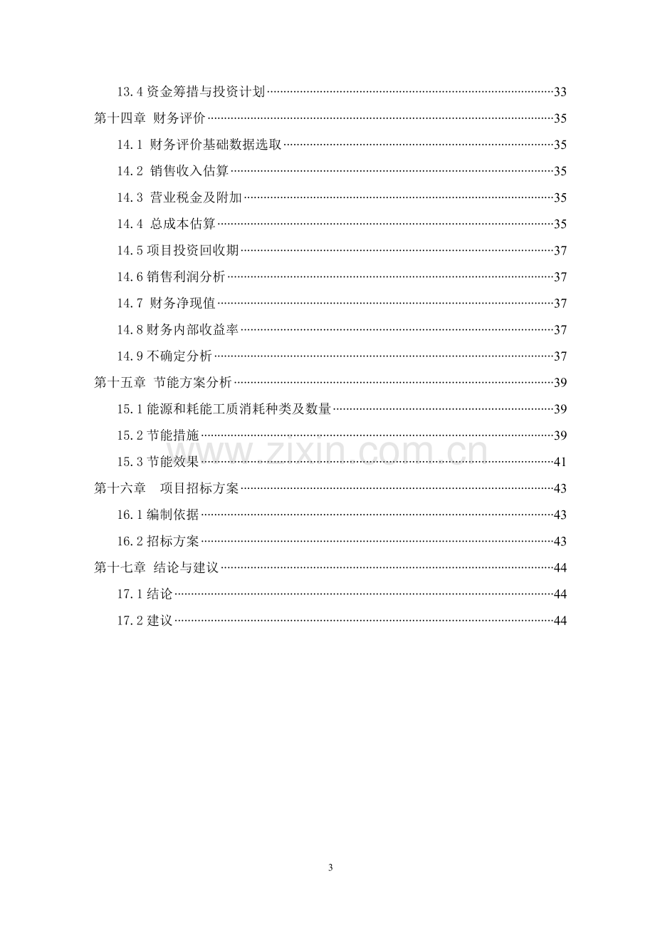 年产丝网20000吨、板网1500吨项目可行性论证报告.doc_第3页