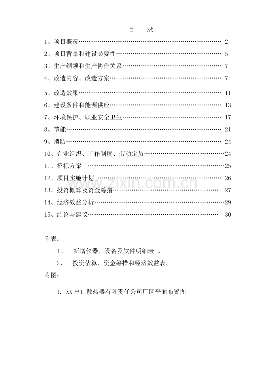 铸铁散热器烘芯炉建设节能改造项目可行性分析报告.doc_第2页