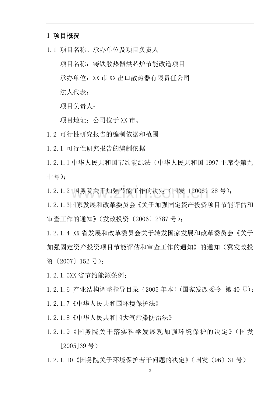 铸铁散热器烘芯炉建设节能改造项目可行性分析报告.doc_第3页