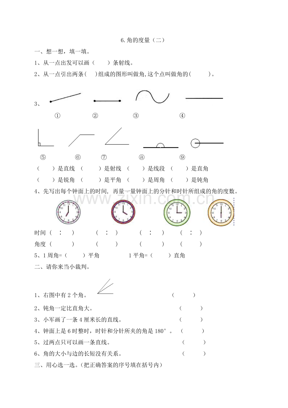 角的度量(二)练习.doc_第1页