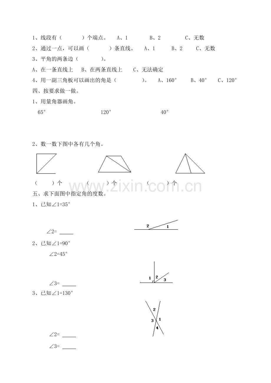 角的度量(二)练习.doc_第2页