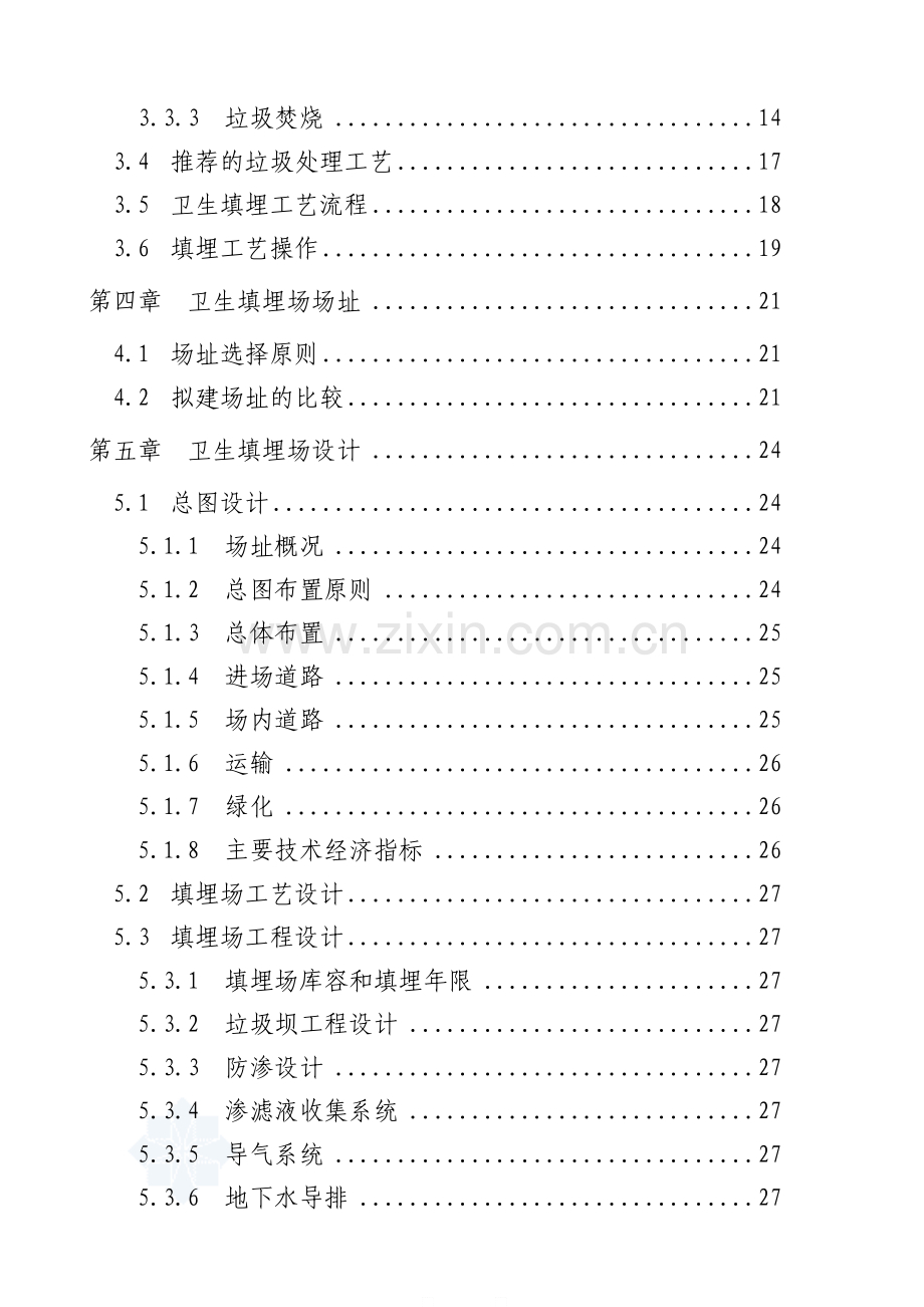 城市生活垃圾处理工程申请立项可行性研究报告.doc_第2页