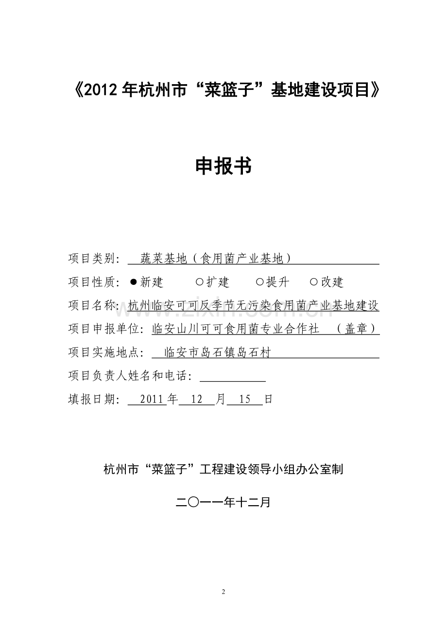 反季节无污染食用菌产业基地建设申报材料(附可行性论证报告).doc_第3页