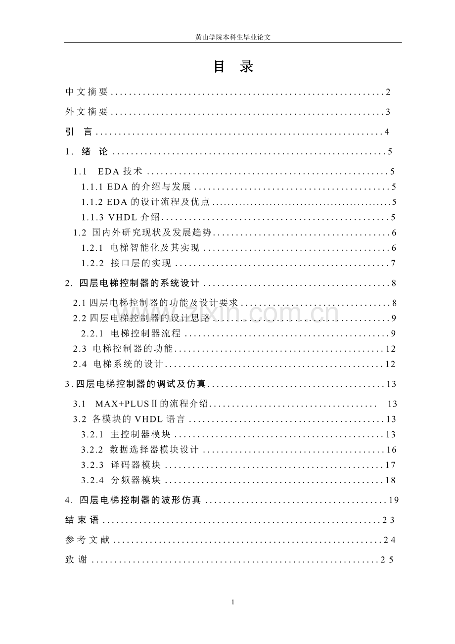 基于eda技术的电梯控制系统设计.doc_第2页