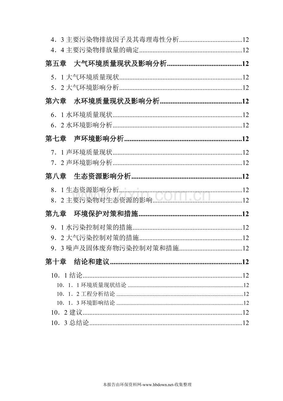 电镀厂技改项目环境影响评估报告书.doc_第2页