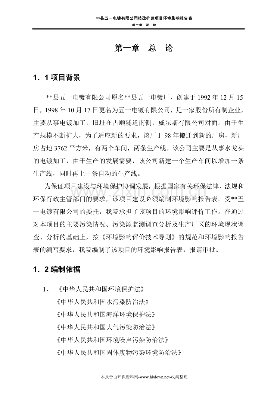 电镀厂技改项目环境影响评估报告书.doc_第3页