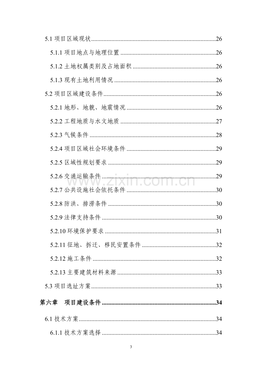 某生态旅游区建设项目可行性研究报告.doc_第3页