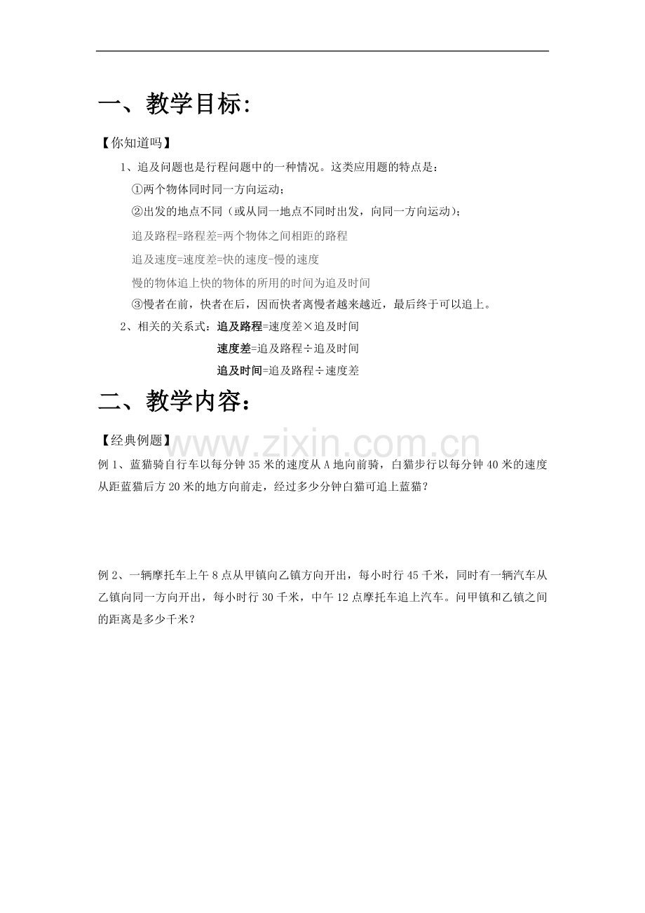 追及问题讲义.doc_第1页