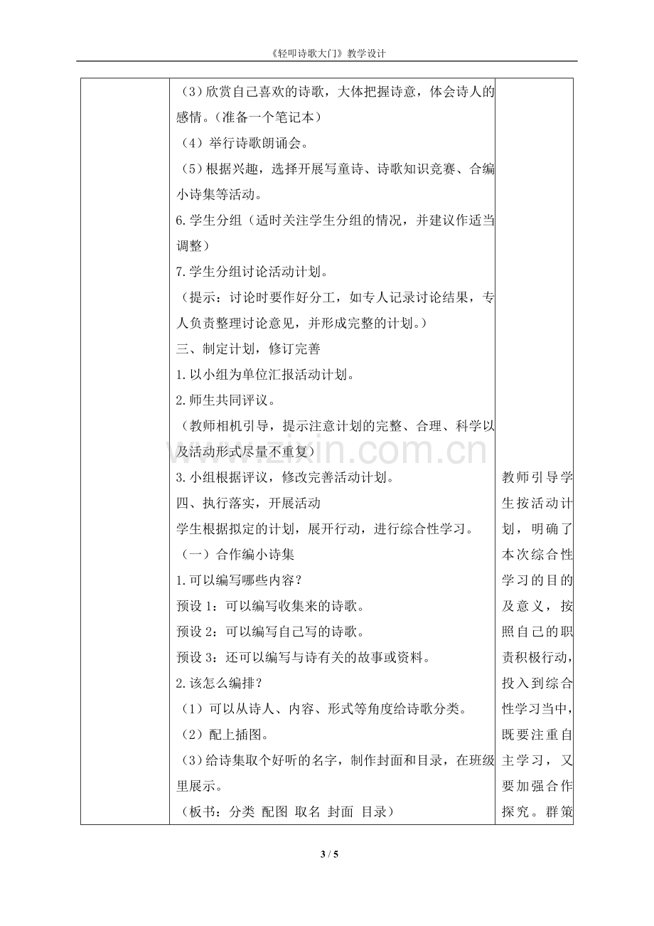 2020春部编版四年级语文下册第三单元综合性学习《轻叩诗歌大门》教学设计.doc_第3页