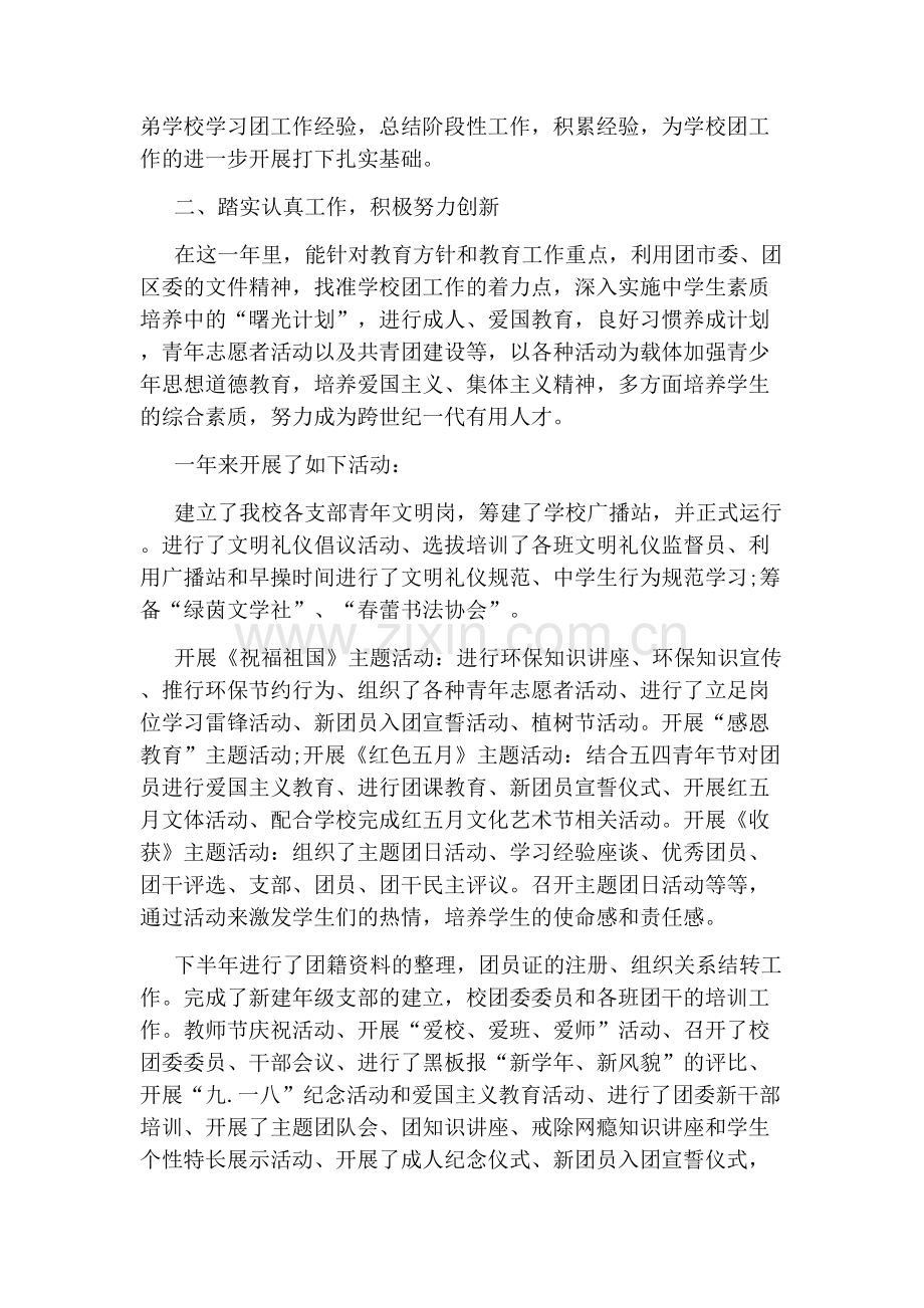 团委书记述职报告范文4篇.doc_第2页