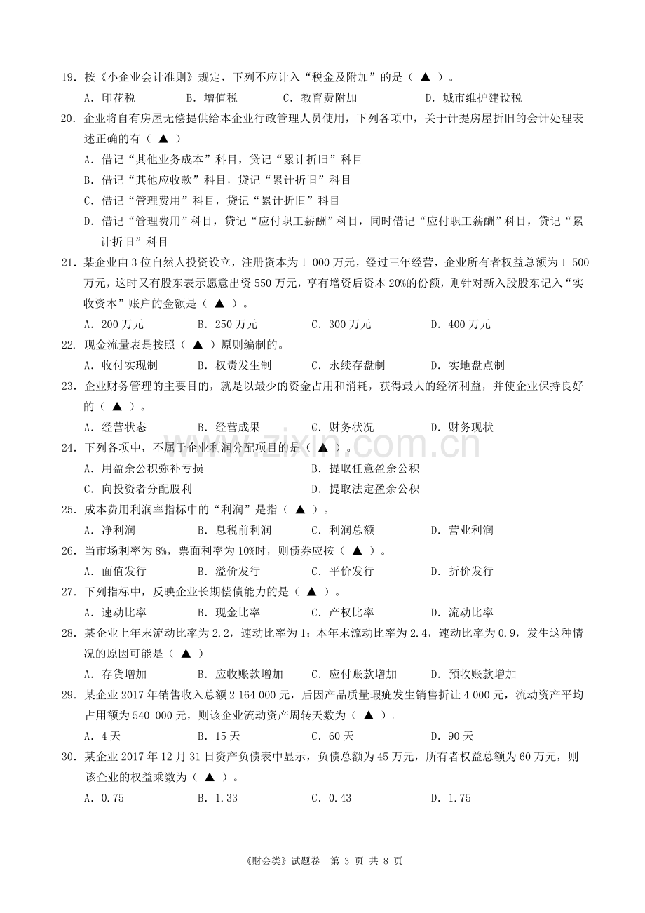 2019年浙江省高职单招单考温州市第一次模拟考试试题卷(财会类).doc_第3页