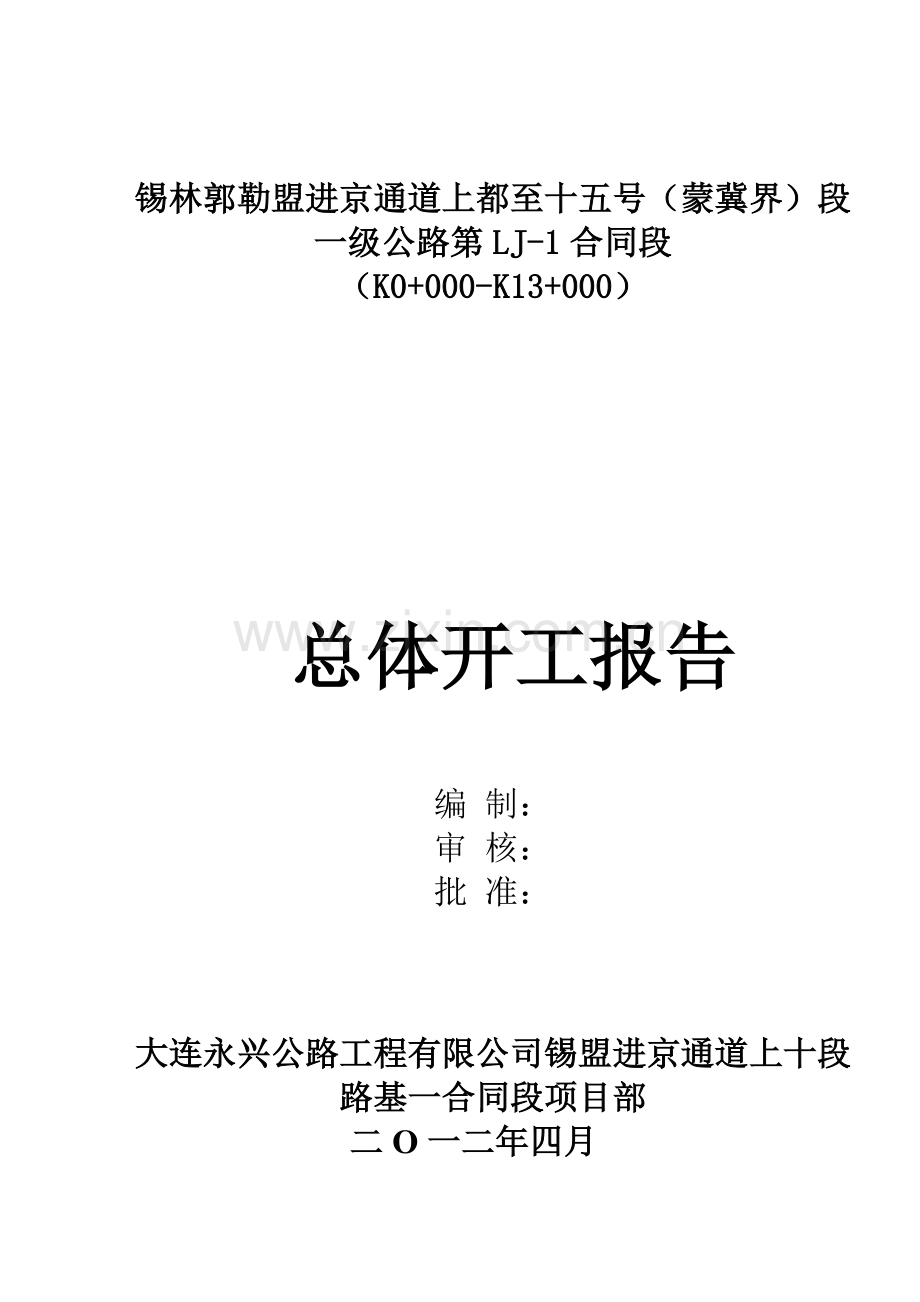 公路桥涵总体施工组织设计方案说明书.doc_第2页