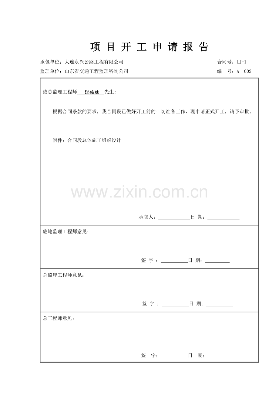 公路桥涵总体施工组织设计方案说明书.doc_第3页