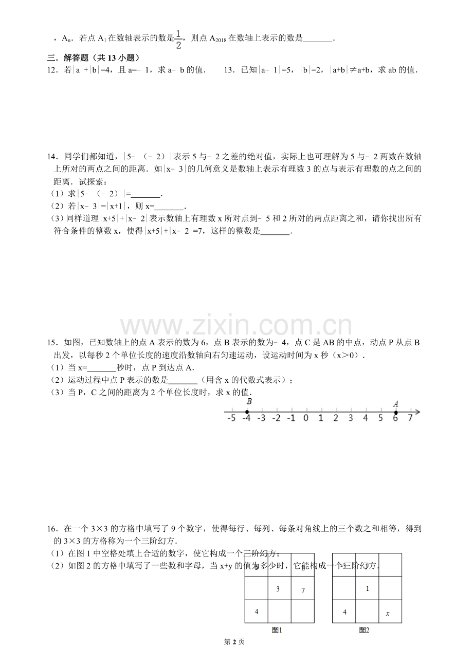 七年级周末培优2：利用绝对值的几何意义解题.doc_第2页