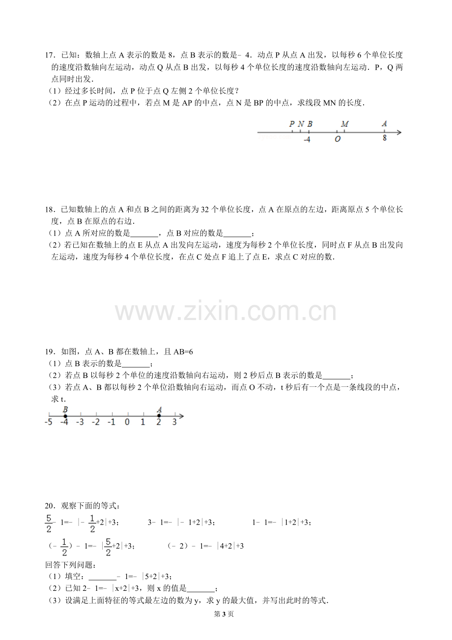 七年级周末培优2：利用绝对值的几何意义解题.doc_第3页