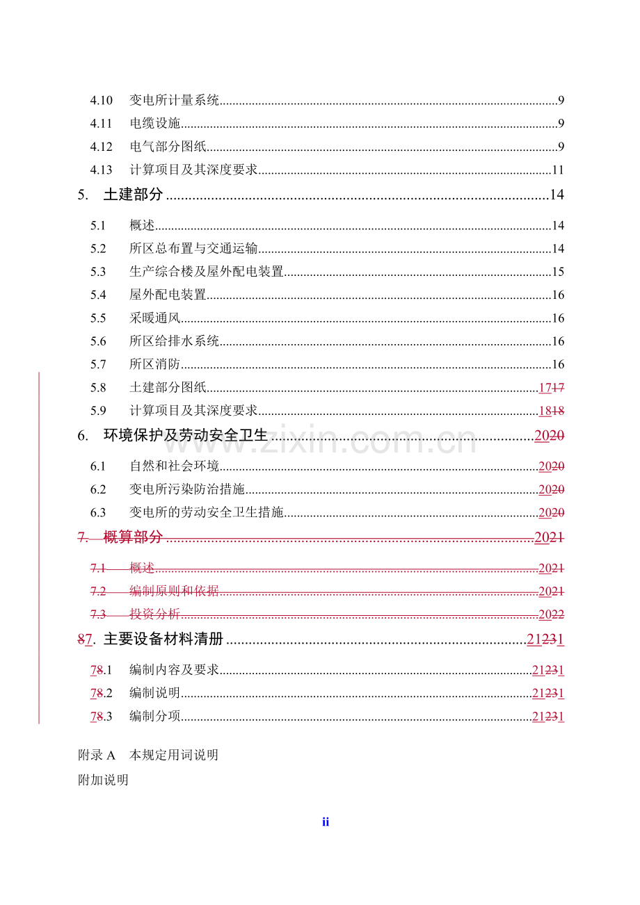 毕业设计-110kv变电站初步设计内容深度规定.doc_第3页