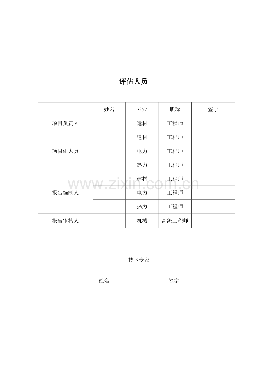 大行水泥股份有限公司纯低温余热发电工程建设节能评估价报告.doc_第2页