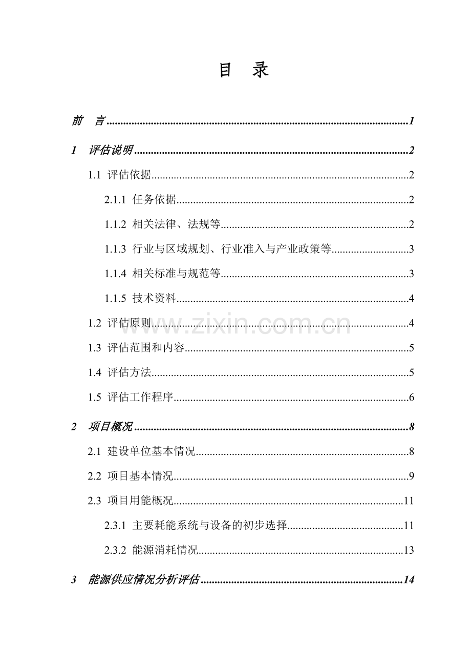 大行水泥股份有限公司纯低温余热发电工程建设节能评估价报告.doc_第3页