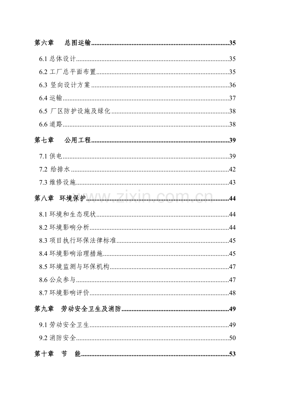 年产10万吨不锈钢复合板项目可行性策划书.doc_第3页