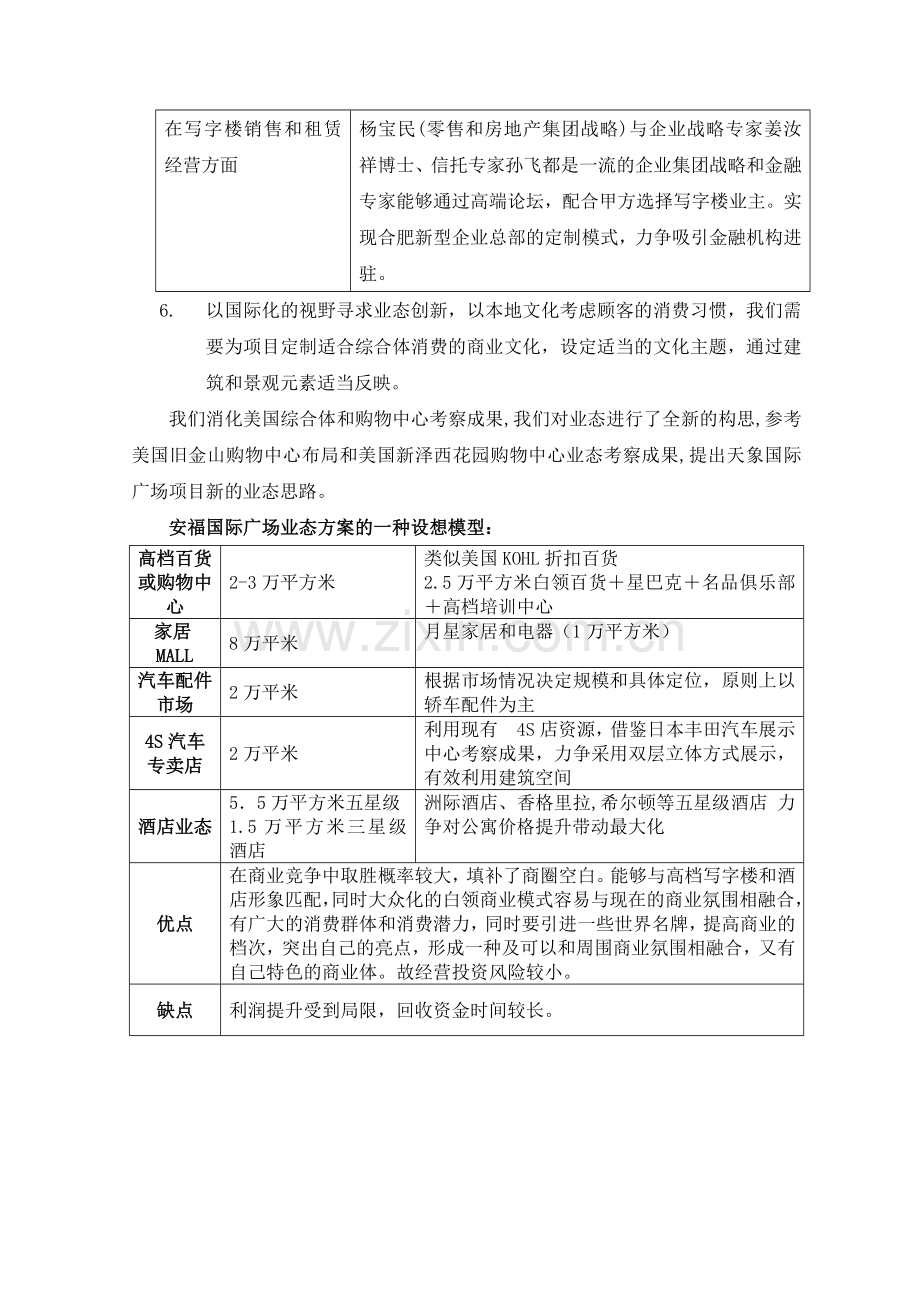 安福国际广场商业综合体项目初步可行性论证报告.doc_第3页