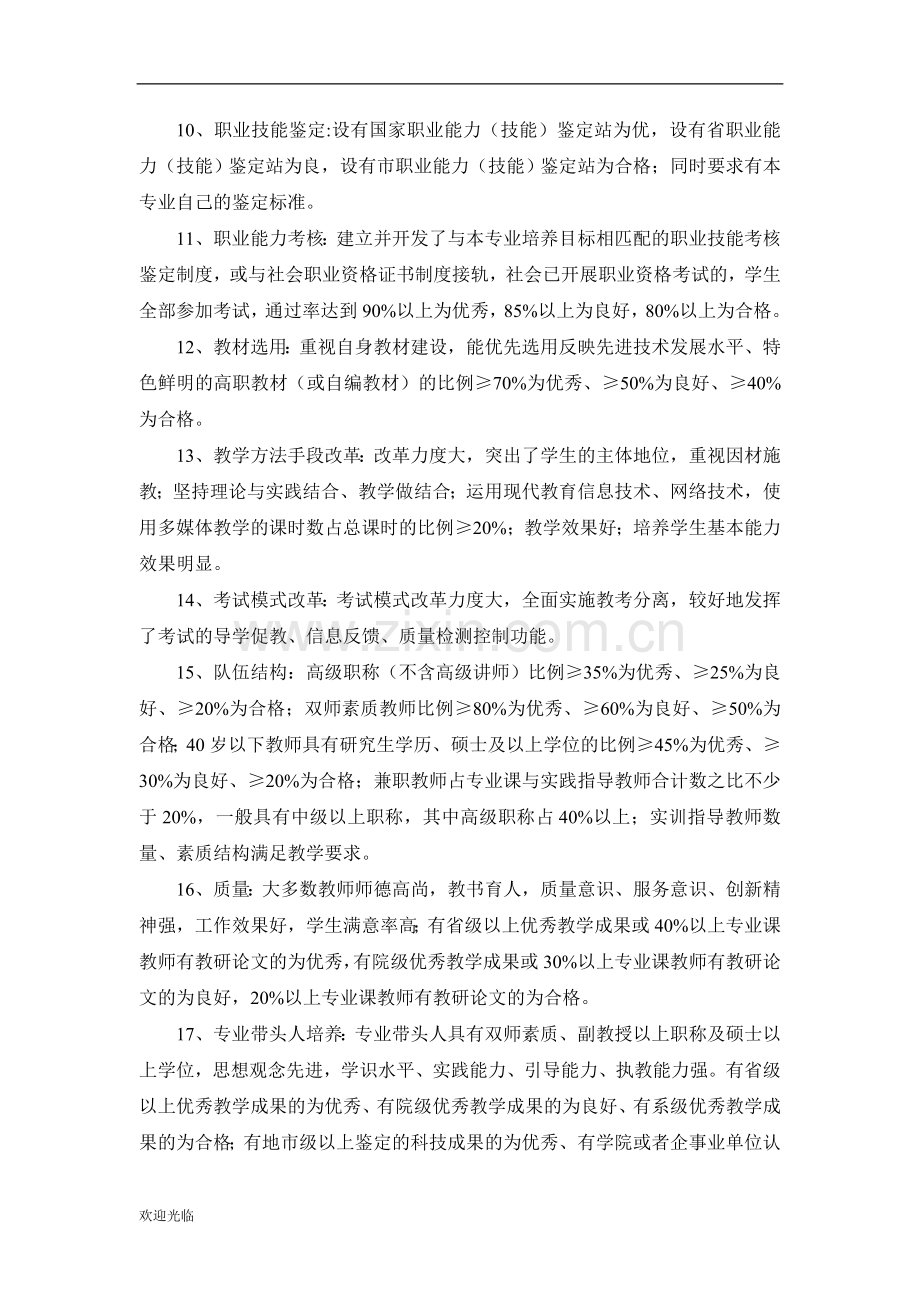 专业建设量化考核评价标准说明.doc_第2页