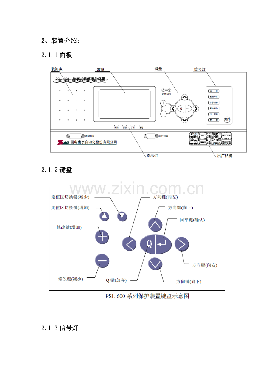 ps600微机保护装置培训.doc_第2页