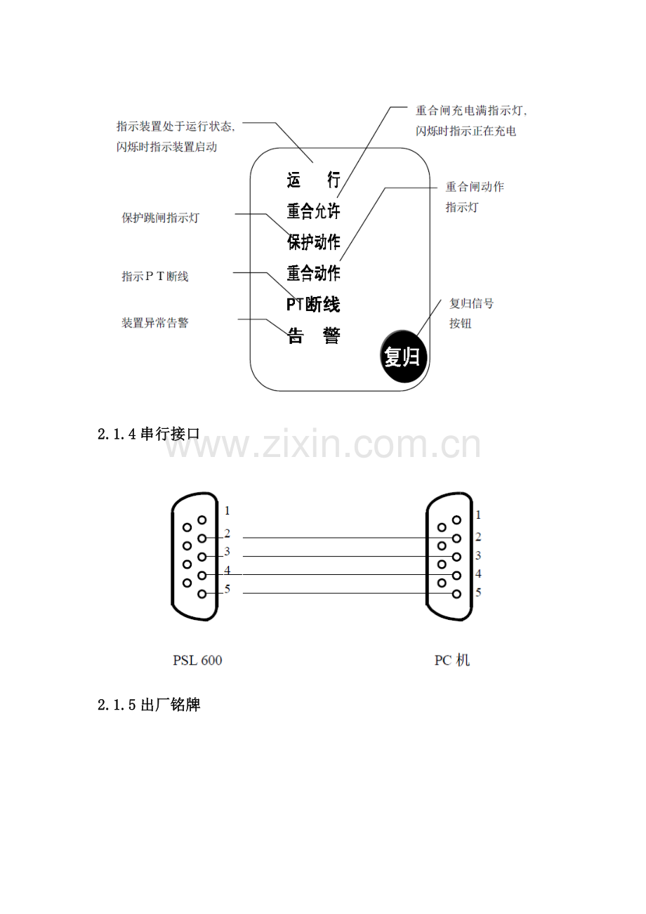 ps600微机保护装置培训.doc_第3页