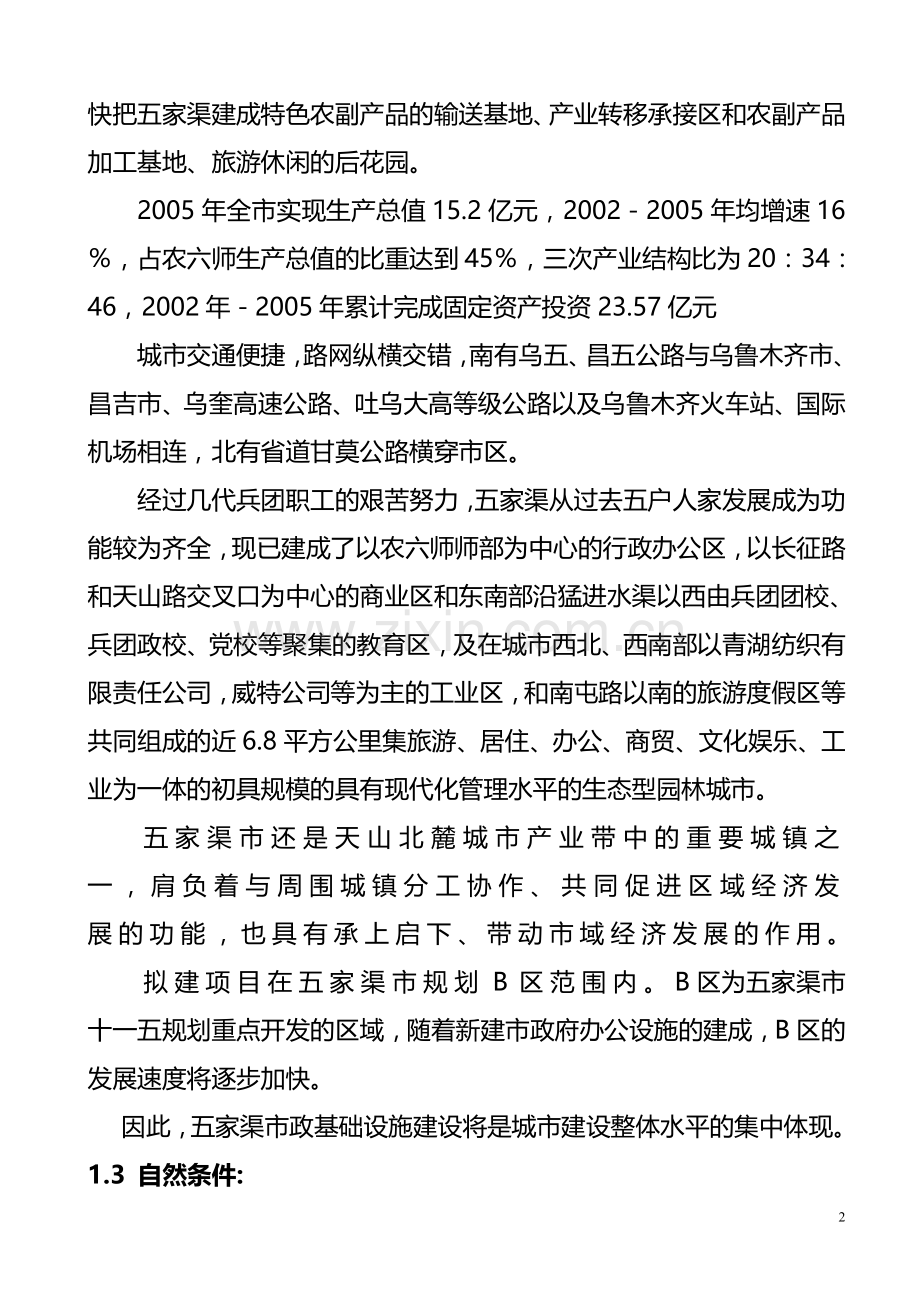 集中供热项目建设可行性研究报告.doc_第2页