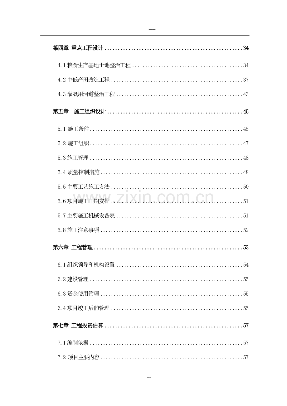 优质粮食生产基地可行性研究报告.doc_第2页