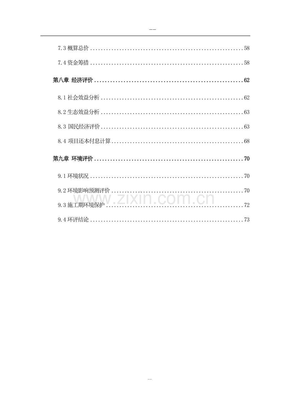 优质粮食生产基地可行性研究报告.doc_第3页