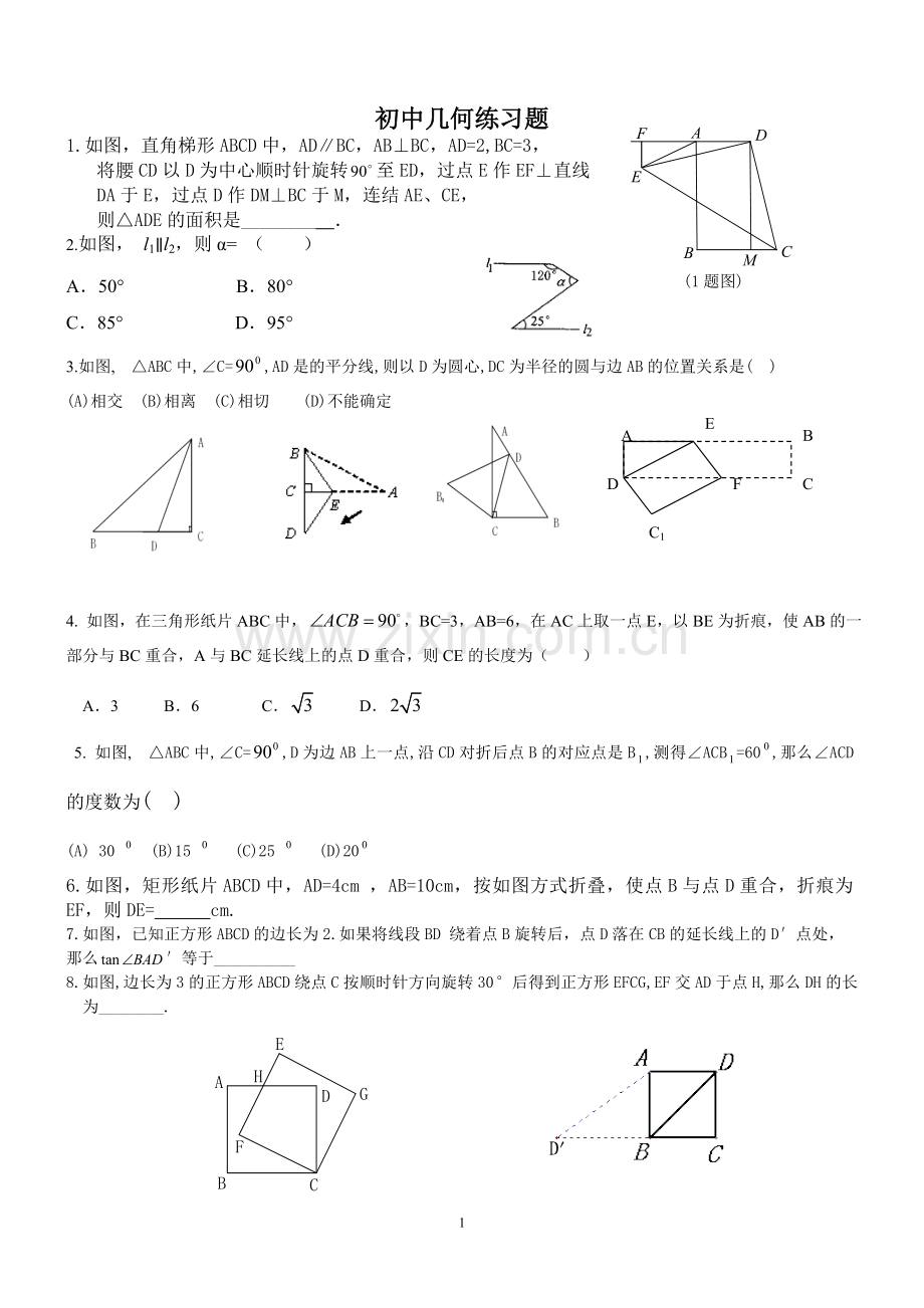 初三几何练习题.doc_第1页