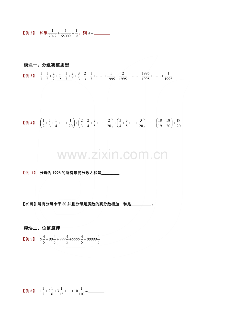 小升初培优提分必刷题(奥数)1-2分数加减法速算与巧算.doc_第2页