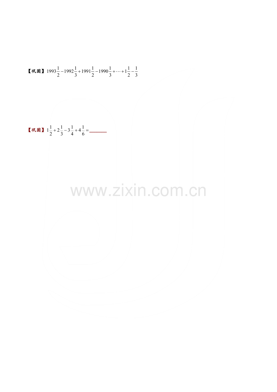 小升初培优提分必刷题(奥数)1-2分数加减法速算与巧算.doc_第3页