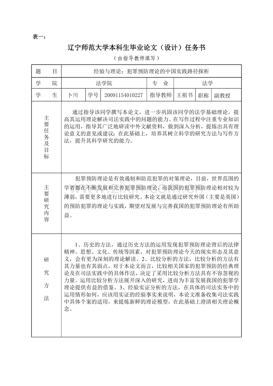 卜川开题报告.doc_第3页