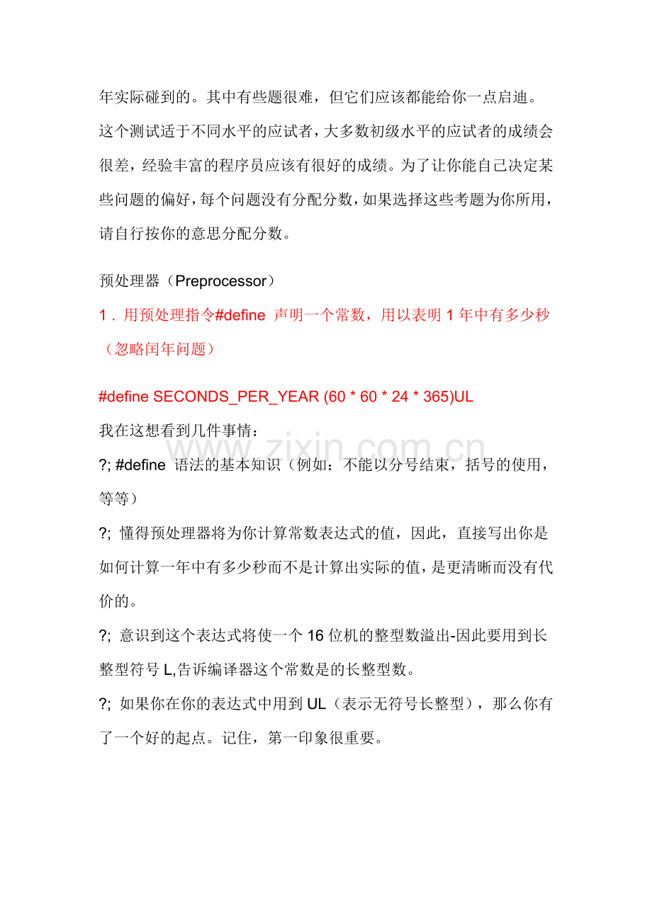 经典嵌入式面试题.doc_第2页