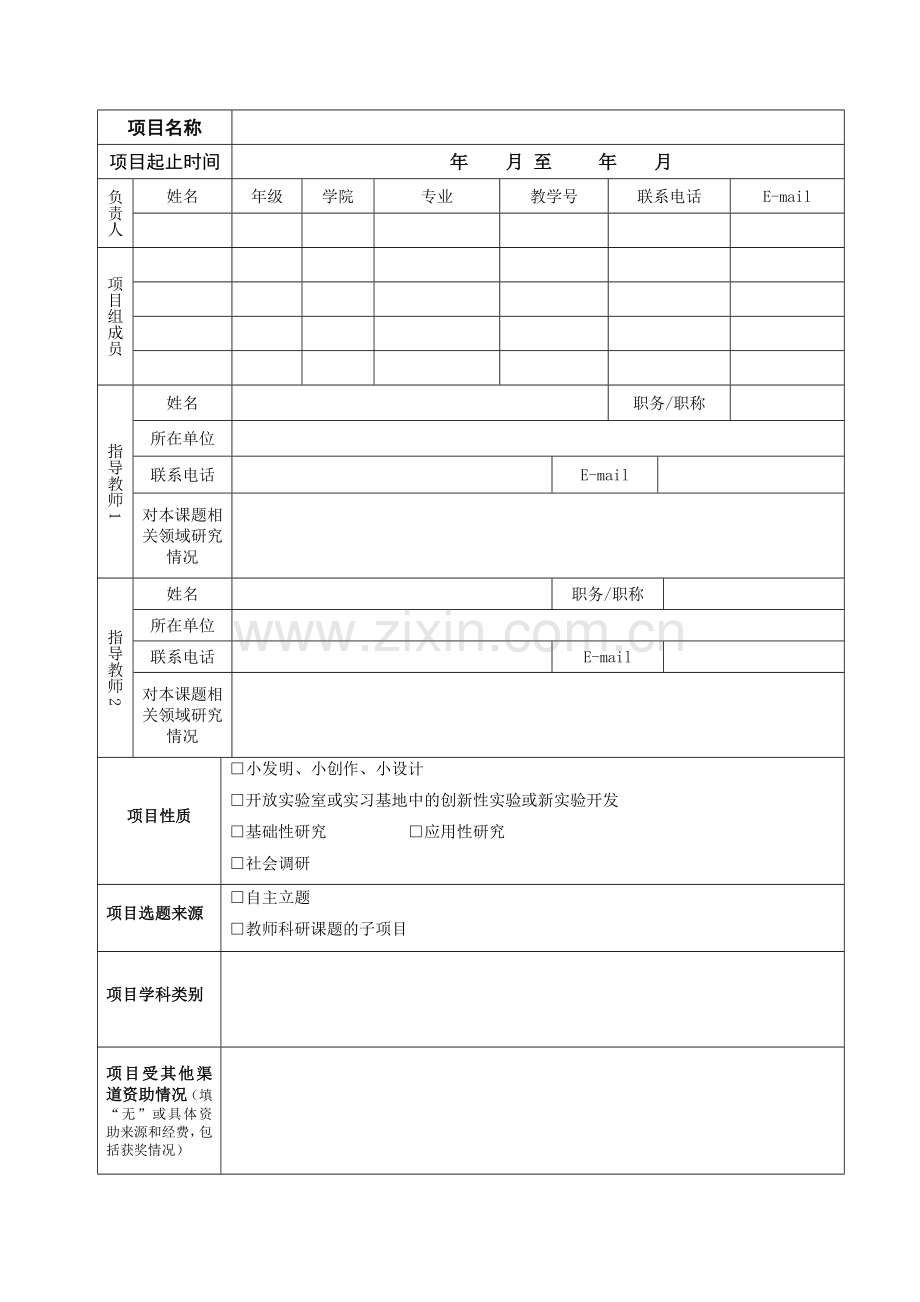 毕业设计-创新创业申请书中国生理想与学习惰性调查.doc_第3页