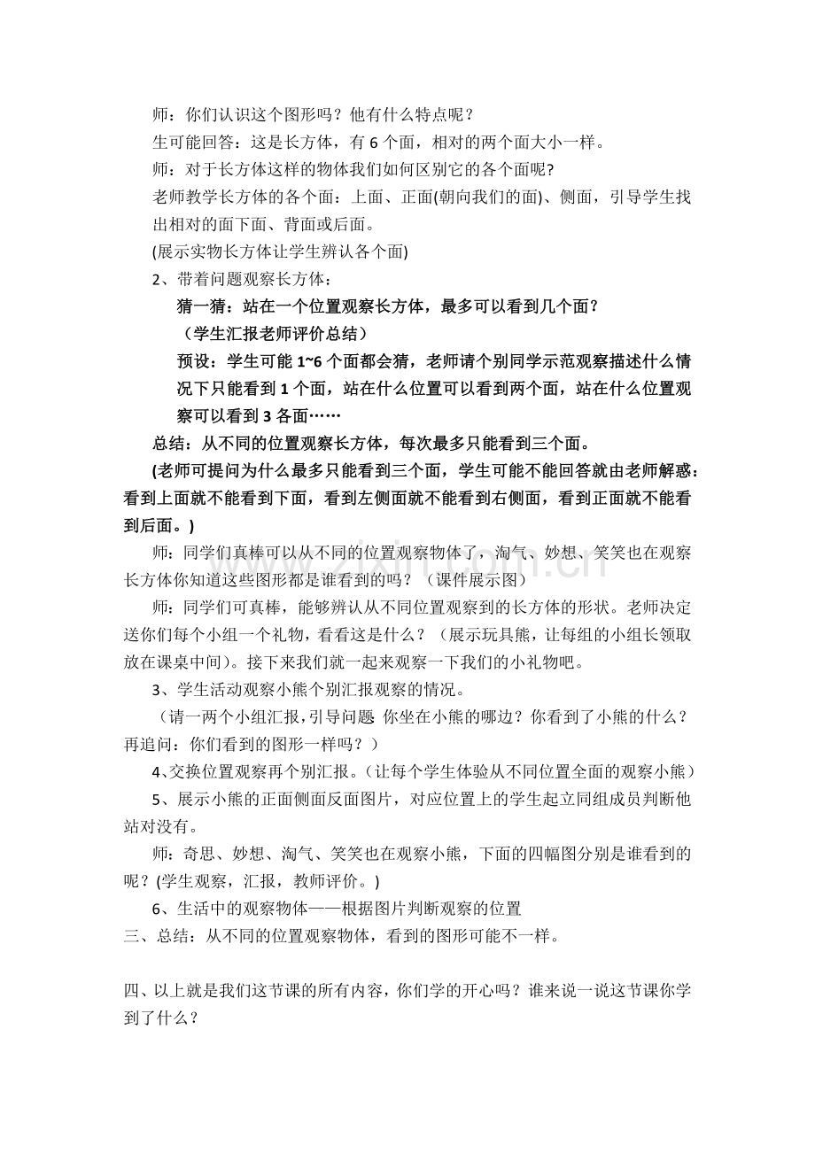 北师大版三年级上册数学观察物体教案-.doc_第3页