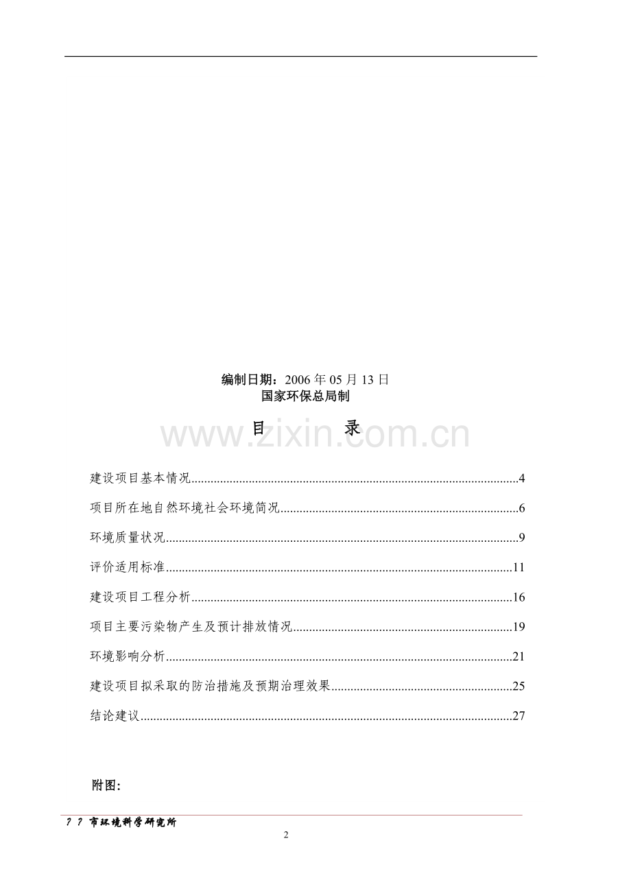 年产300万只玻璃瓶项目建设环境评价报告.doc_第2页