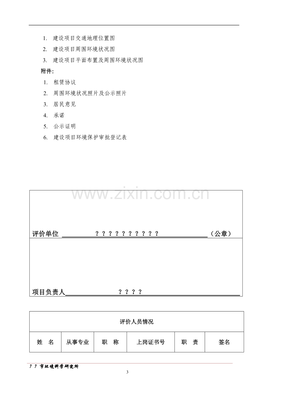 年产300万只玻璃瓶项目建设环境评价报告.doc_第3页