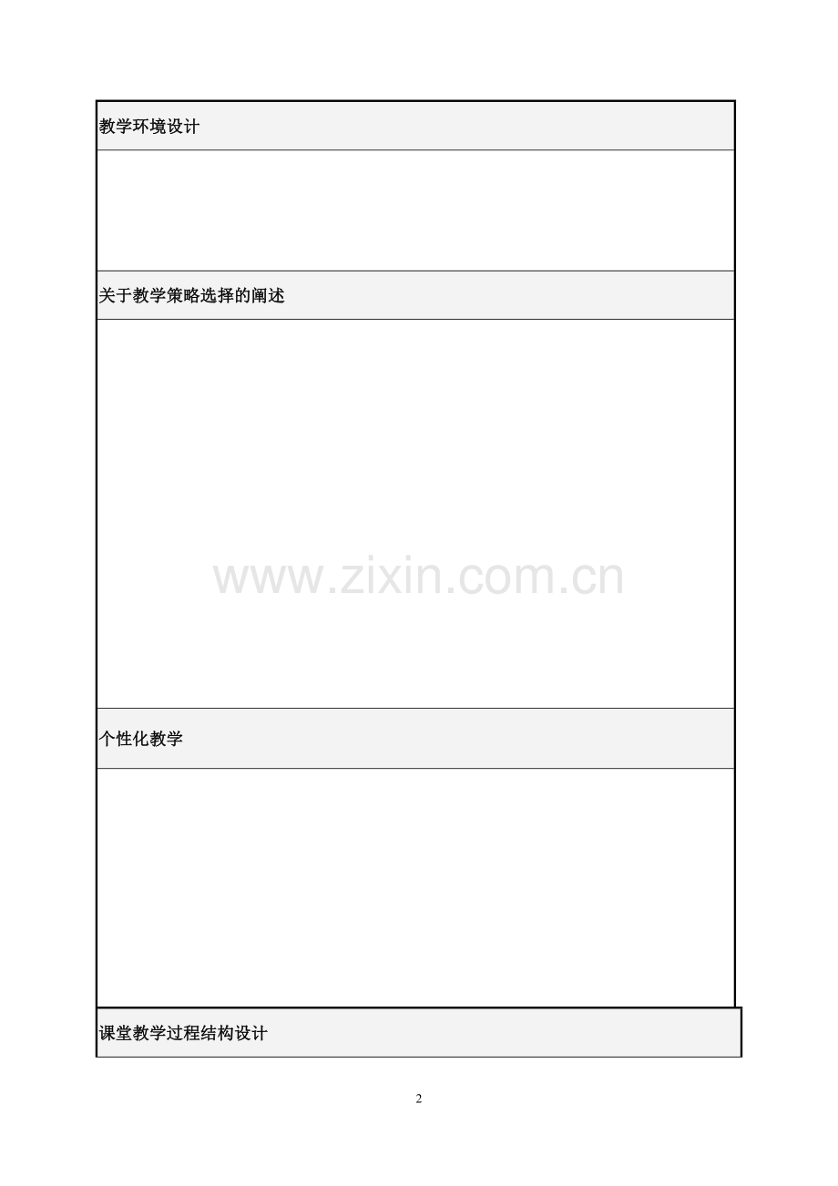 专业课类教案参考模板.doc_第2页