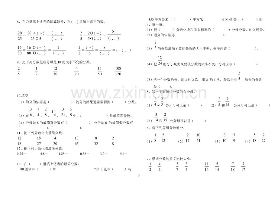 小学五年级下册分数练习题(人教版).doc_第3页