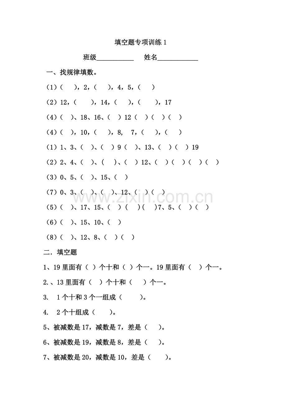 小学一年级数学上册填空找规律专项练习题.doc_第1页