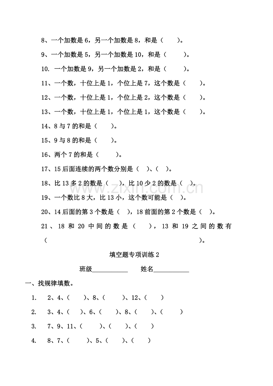 小学一年级数学上册填空找规律专项练习题.doc_第2页