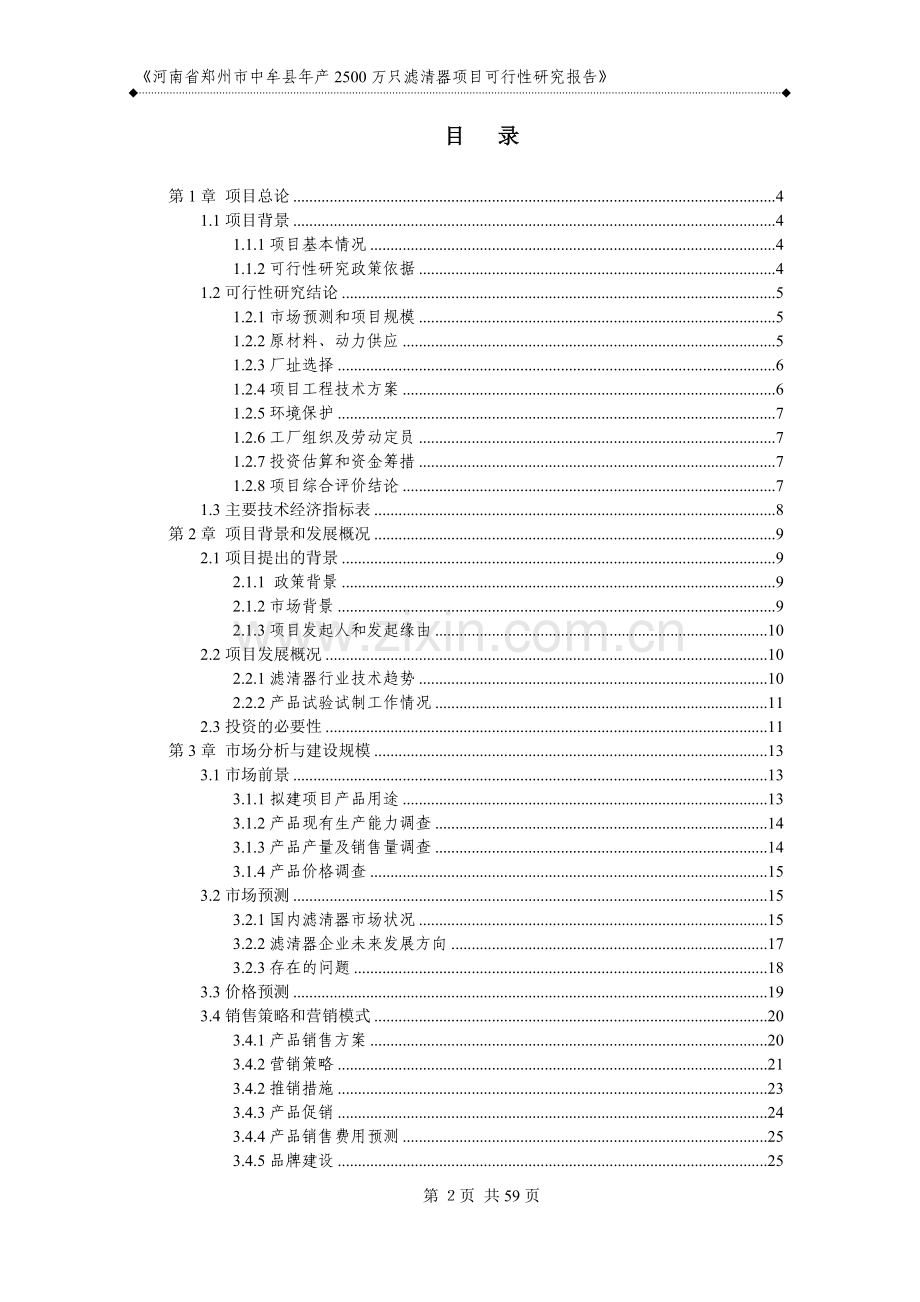 年产2500万只滤清器建设可行性分析报告.doc_第3页