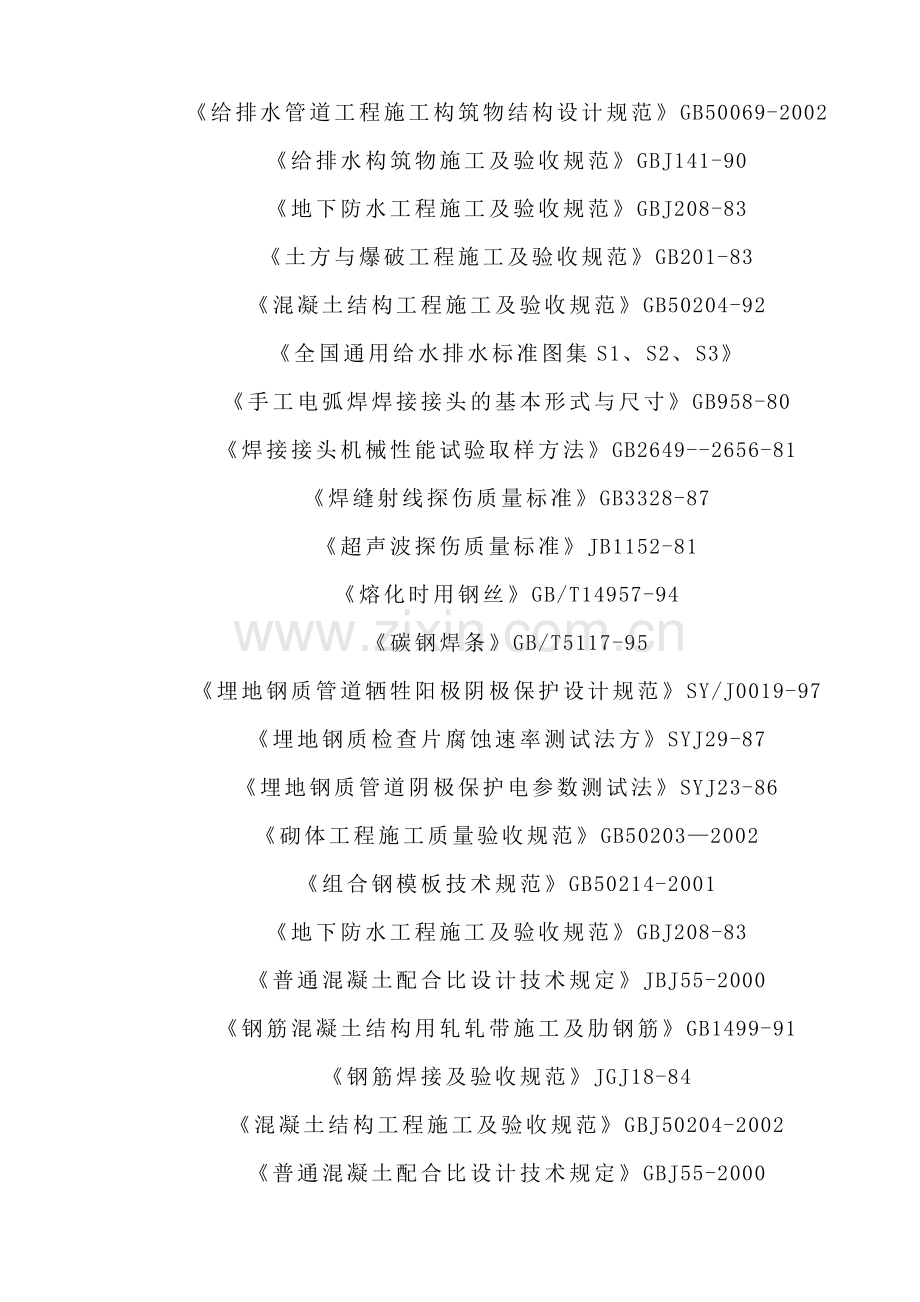 市政工程施工组织方案工程施工组织.doc_第3页