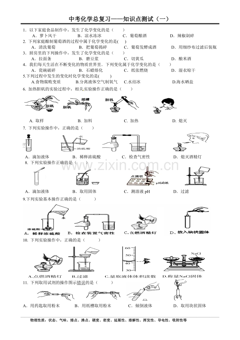 初三走进化学实验室测试题一(附答案).doc_第1页