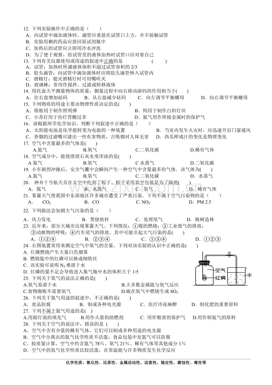 初三走进化学实验室测试题一(附答案).doc_第2页