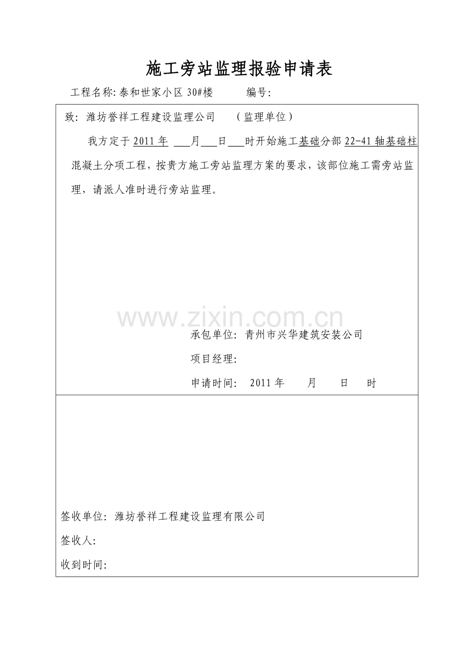 世家小区监理旁站工程类资料.doc_第3页